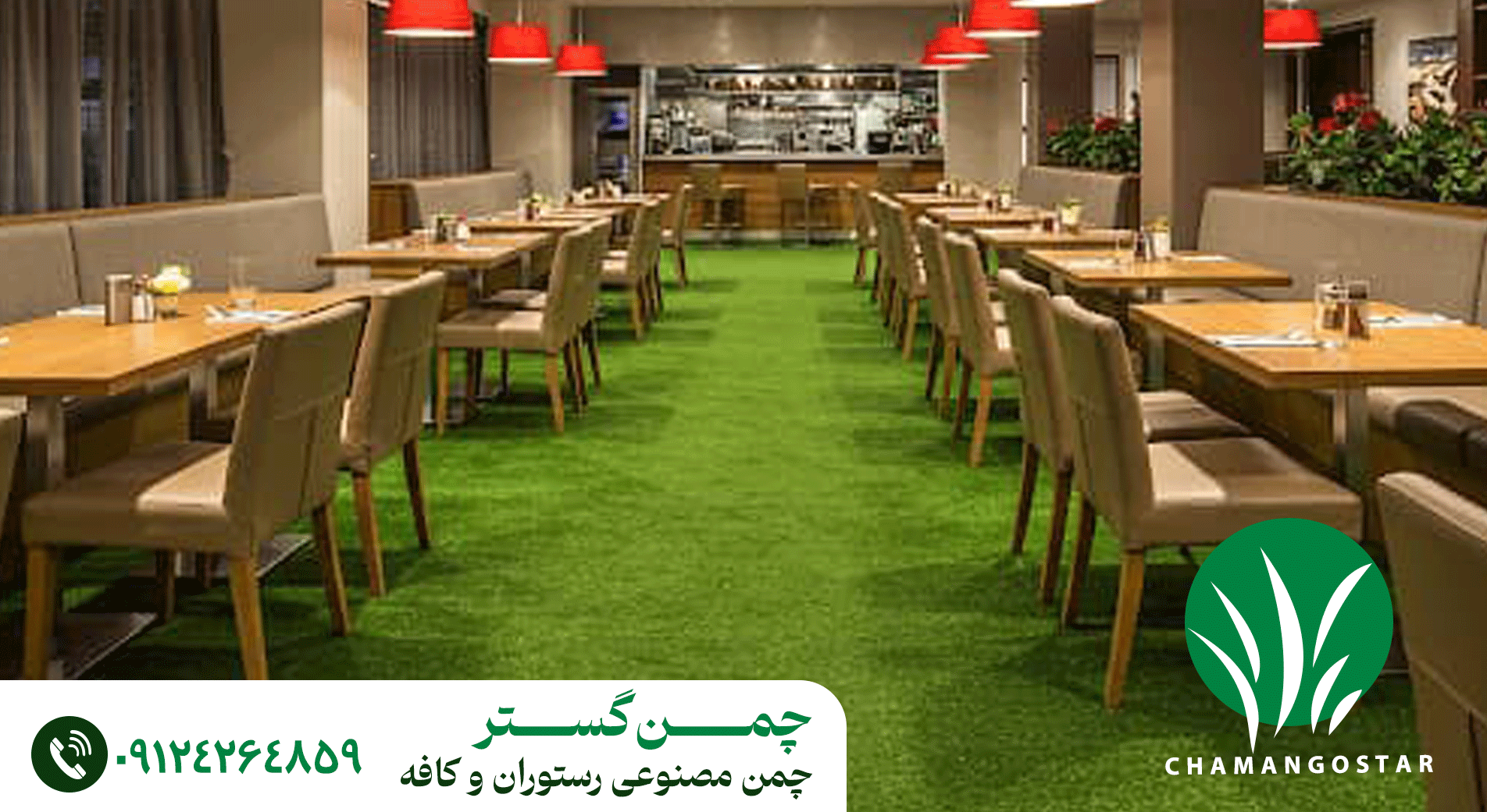 چمن مصنوعی رستوران و کافه