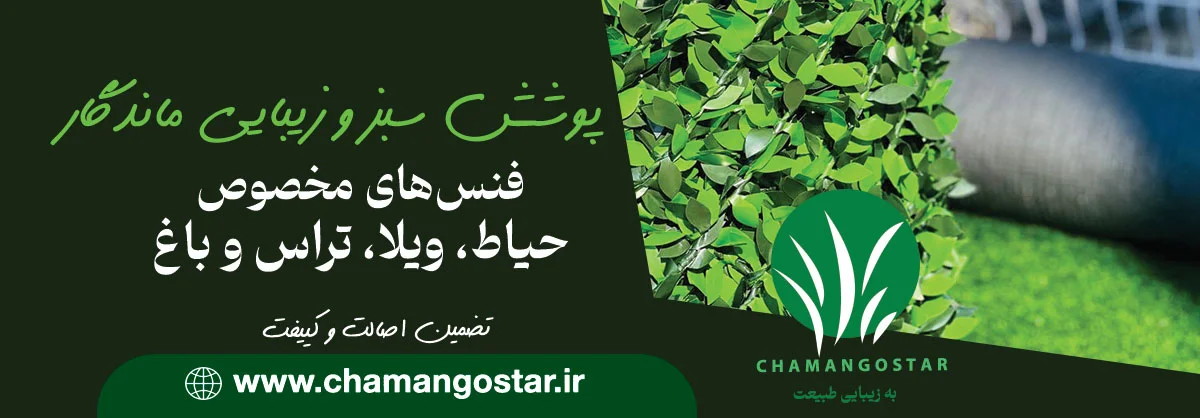 فنس برگی با کیفیت