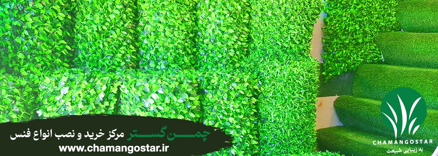 انواع فنس برگی
