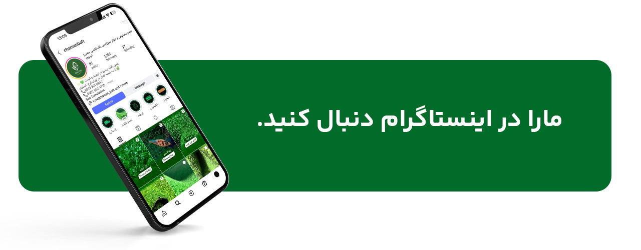 اینستاگرام چمن بافت