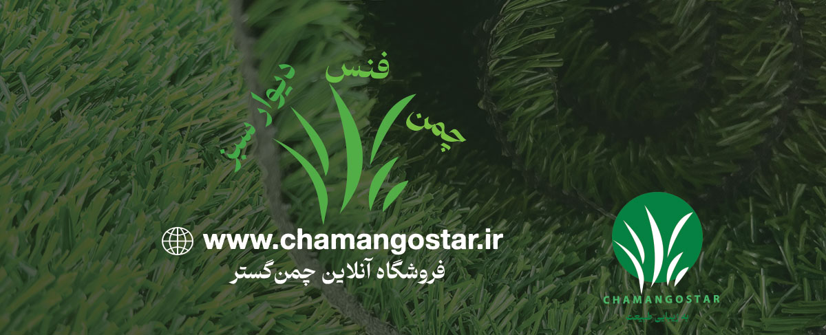 درخت-چمن-گستر-چمن-فنس-گرین-وال