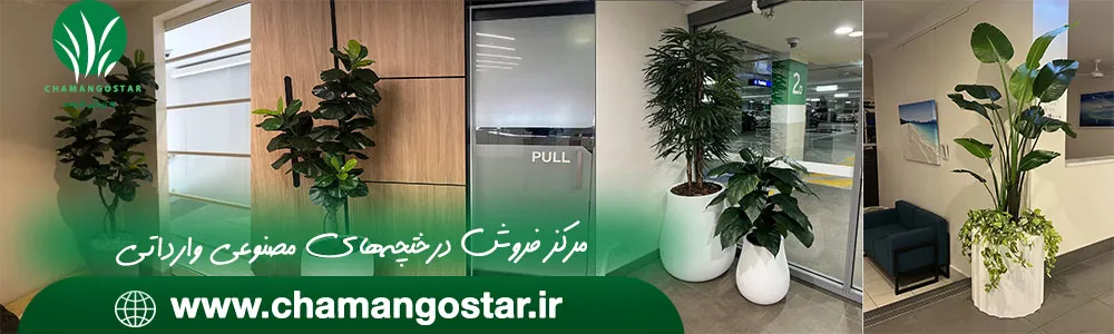 درختچه های مصنوعی چمن گستر