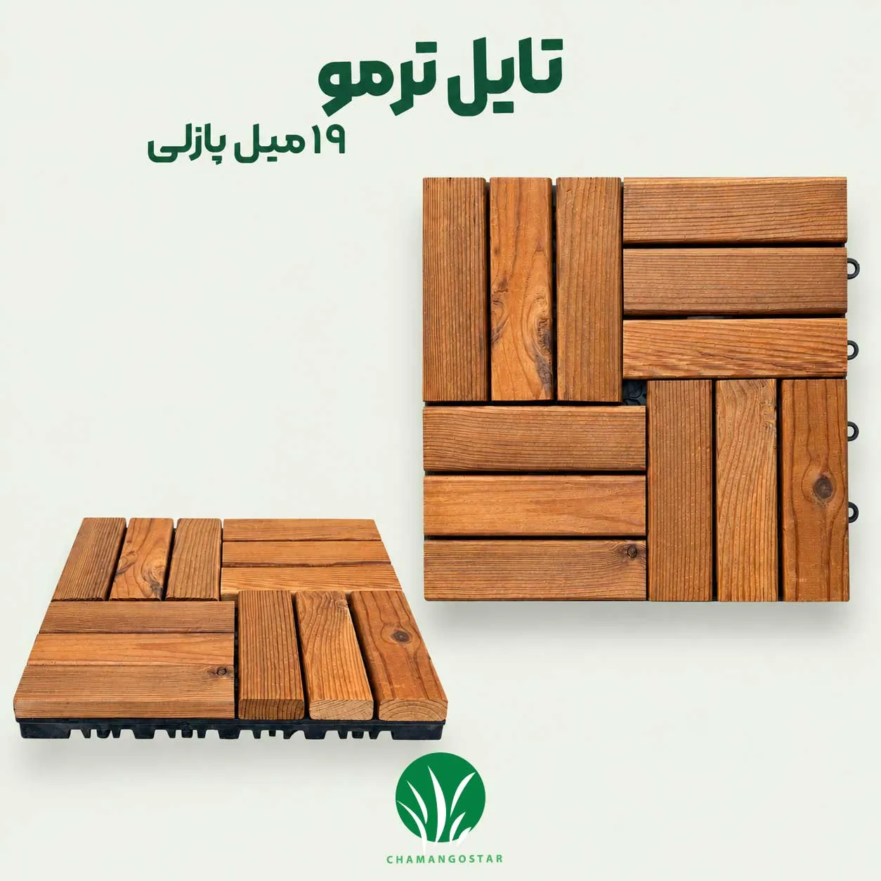 تایل ترموود پازلی 19 میل | قیمت و خرید | چمن گستر