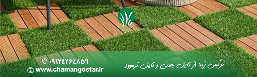 تایل ترموود چوبی برای کفپوش تراس، بالکن و روف گاردن
