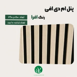 ترمووال مغز پانیذ و MDF رنگ افرا کرم چمن گستر