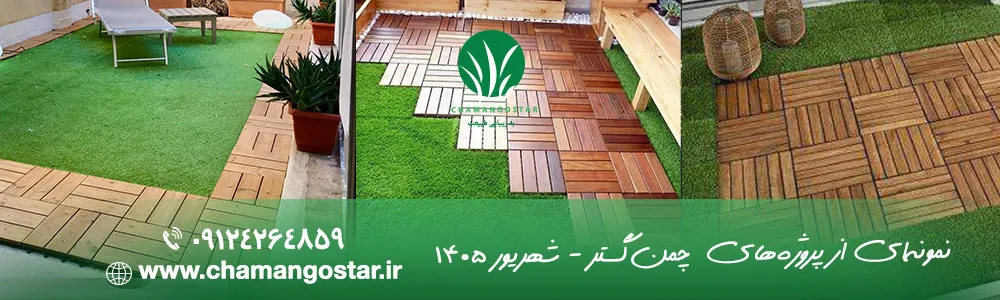 نمونه اجرای تایل ترموود در تراس توسط چمن گستر
